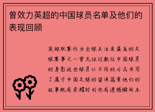 曾效力英超的中国球员名单及他们的表现回顾