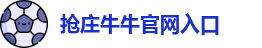 抢庄牛牛官网